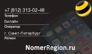 Кто звонил с 8123130248 - регион и оператор